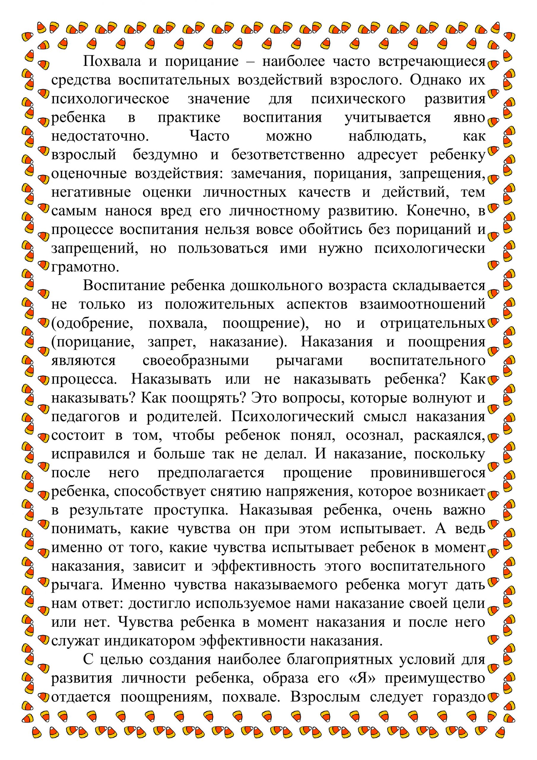 Консультация для родителей: «Похвала и порицание детей. Как быть?» – МАДОУ  